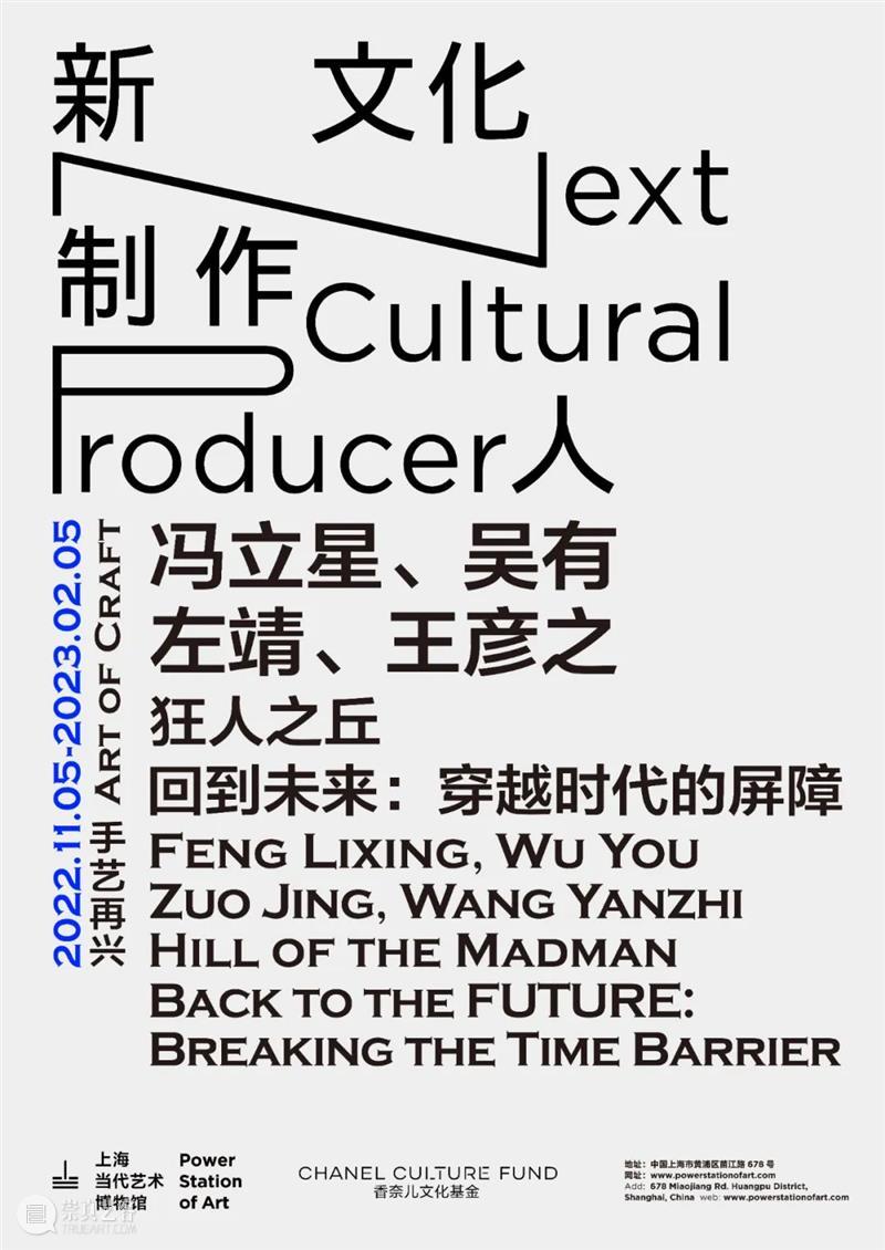 PSA新展预告 | “新文化制作人”第一季“手艺再兴”即将开展 博文精选 烟囱PSA 崇真艺客